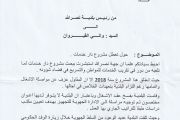 من رئيس بلدية نصرالله إلى السيد والي القيروان