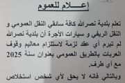 بلاغ الى العموم لسنة 2025