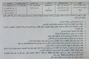 بلاغ حول اجراء بية عمومية بالظروف المغلقة للمرة السابعة ببلدية نصر الله لسنة
